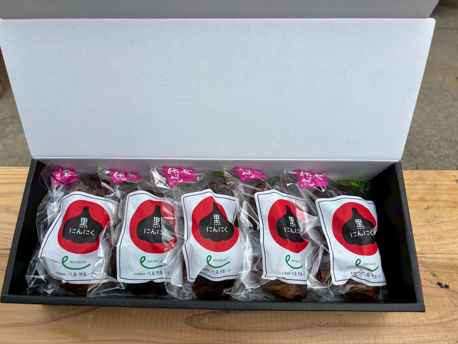 黒にんにくセット